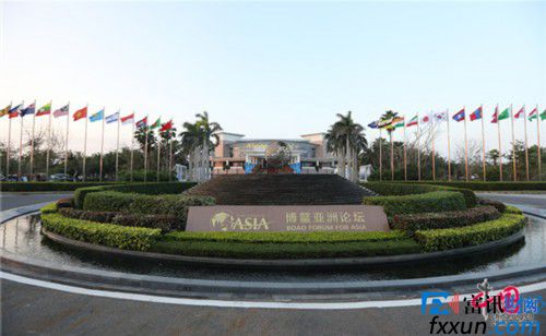 博鳌亚洲论坛:为全球化与自由贸易寻找未来新方向